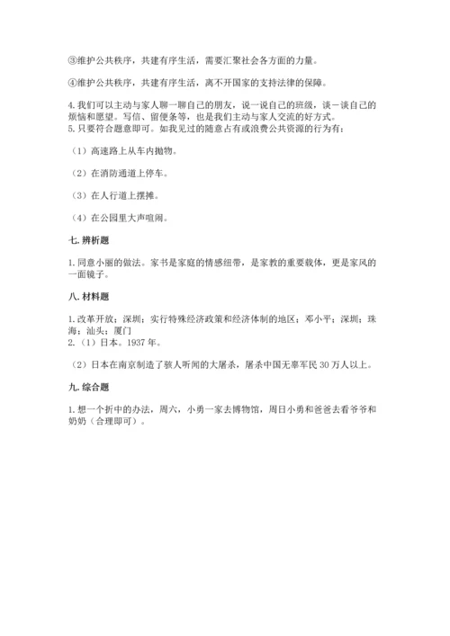 五年级下册道德与法治期末测试卷含完整答案【必刷】.docx