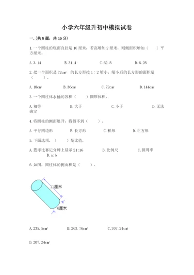 小学六年级升初中模拟试卷及精品答案.docx