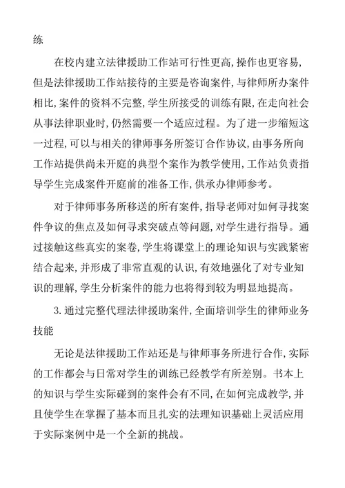 法学专业人才培养目标浅析