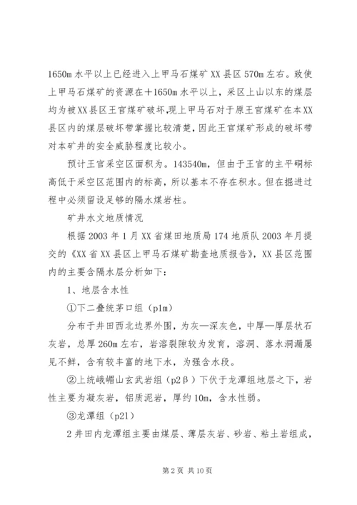 年度防治水计划及雨季三防计划.docx