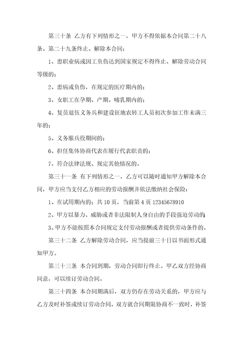 劳动合同范文锦集九篇二