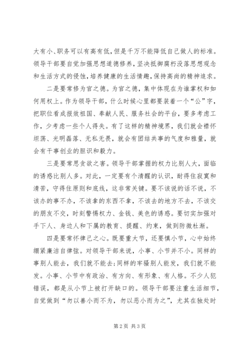 思想汇报：加强干部思想道德 (3).docx