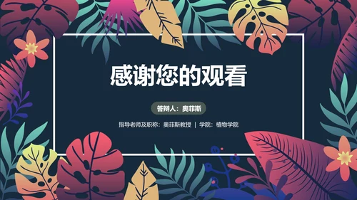手绘插画风植物与污染研究总结报告