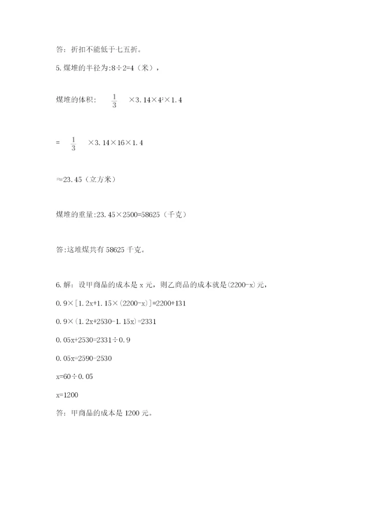 最新版贵州省贵阳市小升初数学试卷（全优）.docx