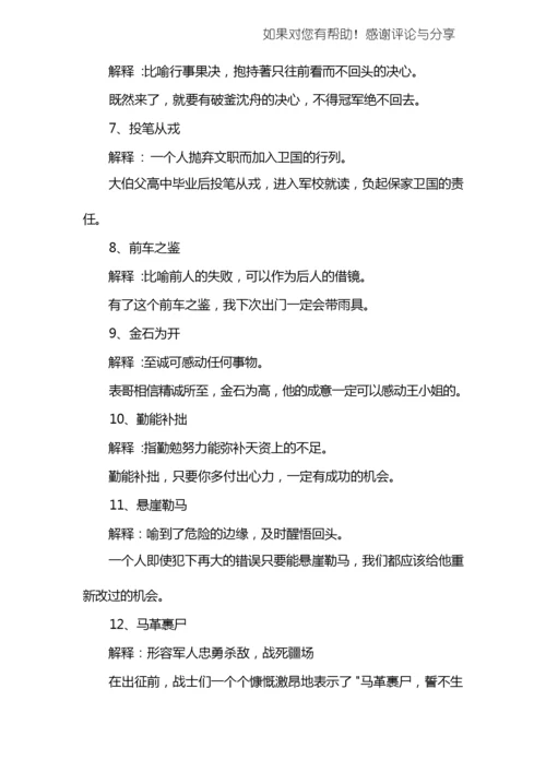 高考成语解释及造句.docx