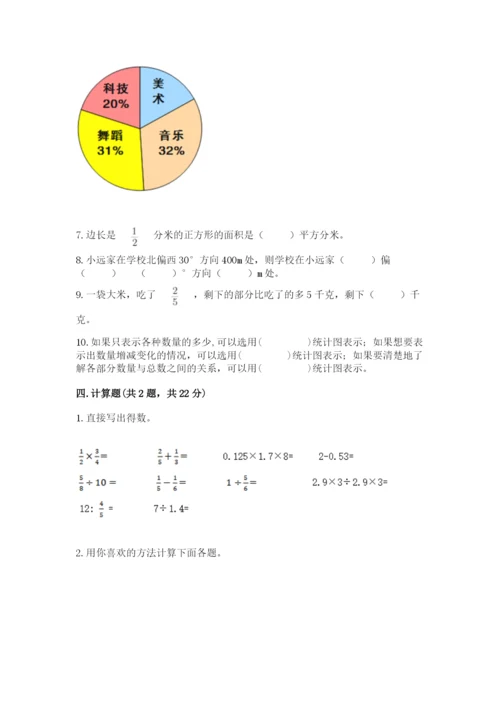 2022六年级上册数学期末考试试卷含答案【新】.docx