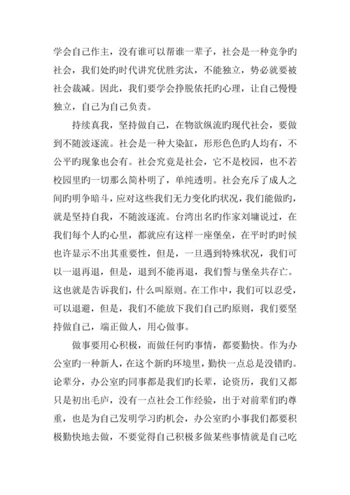 办公室文员实训基础报告三篇.docx