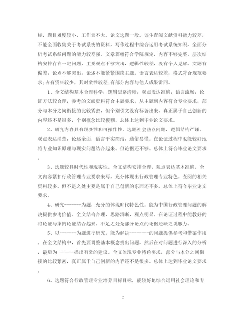 2023年毕业论文指导老师评语22.docx