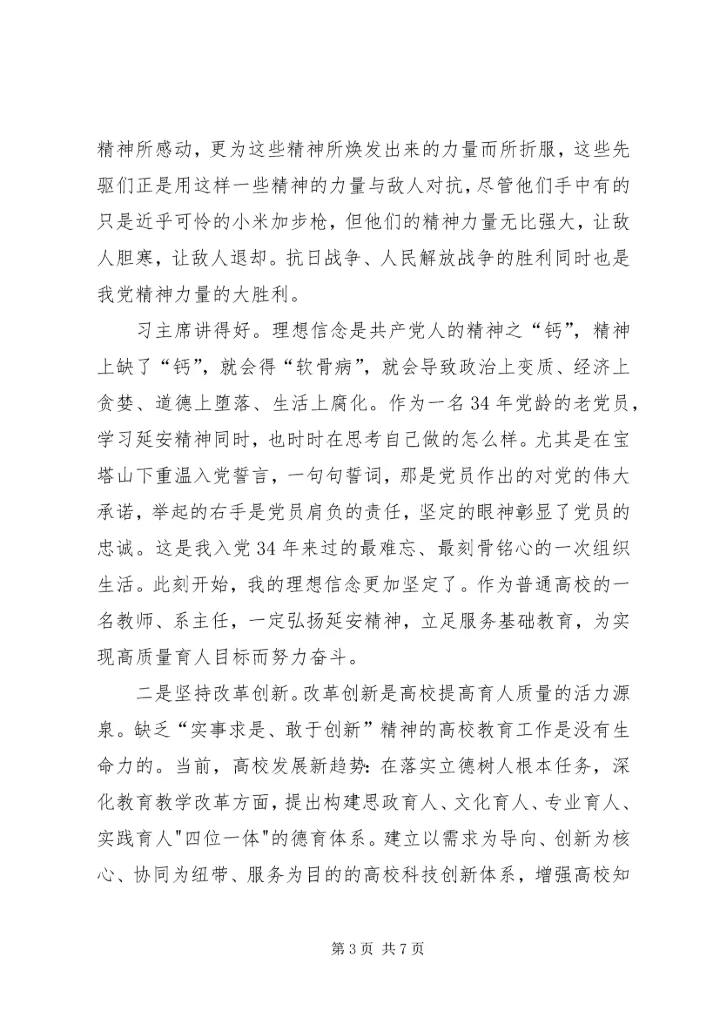 学习弘扬延安精神心得感悟三篇.docx
