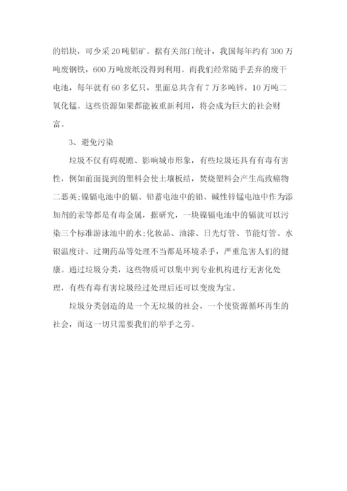 学生垃圾分类知识竞赛试题.docx