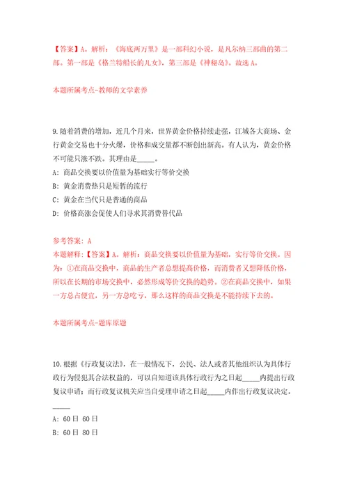 中国科学院理化技术研究所招考聘用强化训练卷（第4版）