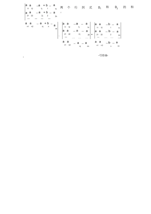关于行列式的一般定义及计算方法.docx