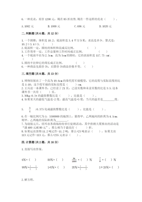 沁源县六年级下册数学期末测试卷必考题.docx