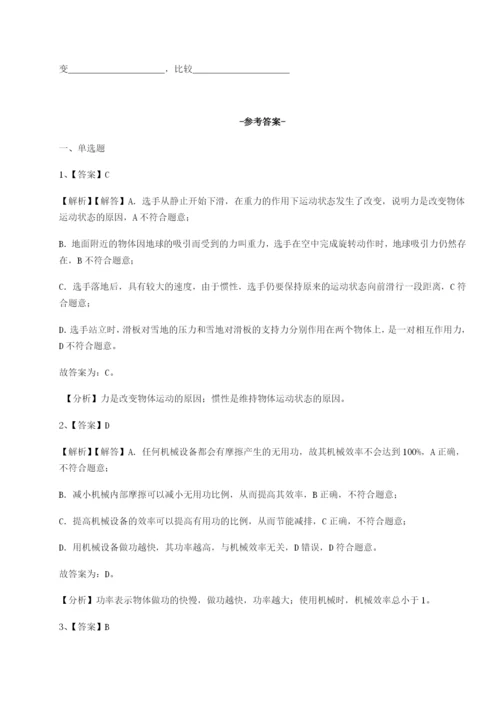滚动提升练习江苏南通市田家炳中学物理八年级下册期末考试单元测试练习题（详解）.docx