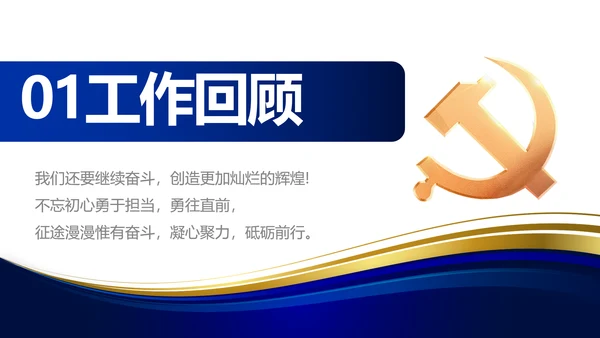 蓝色大气党支部工作专题动态PPT