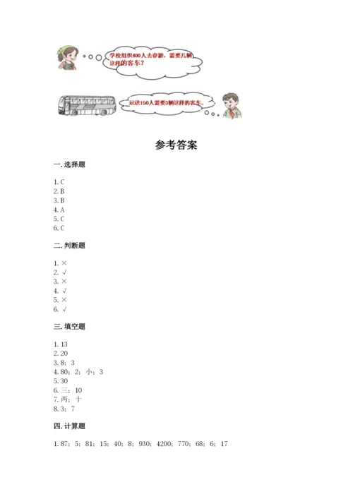 北师大版四年级上册数学第六单元 除法 测试卷及完整答案（夺冠）.docx