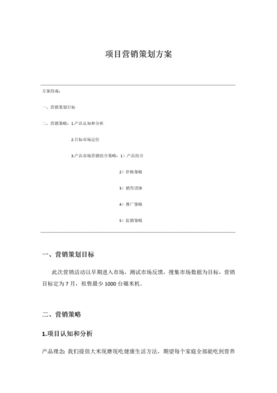 大米产品营销专项策划专业方案.docx