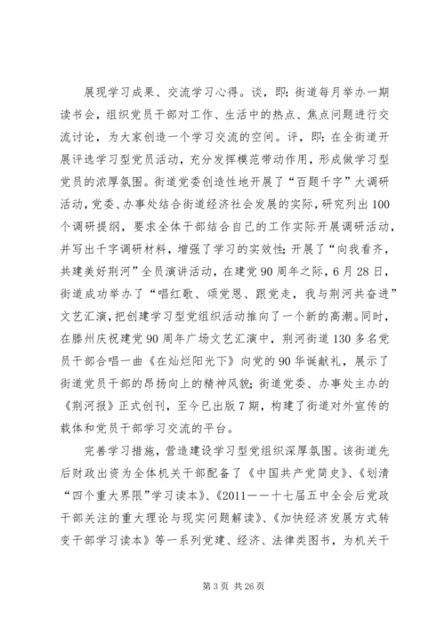 荆河街道学习型党组织创建活动深入开展_1.docx