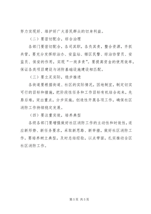 社区消防工作计划 (2).docx