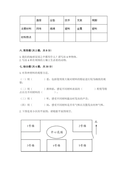 教科版二年级上册科学期末考试试卷精品（历年真题）.docx