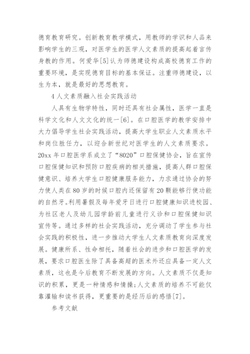 医学生论文范文.docx