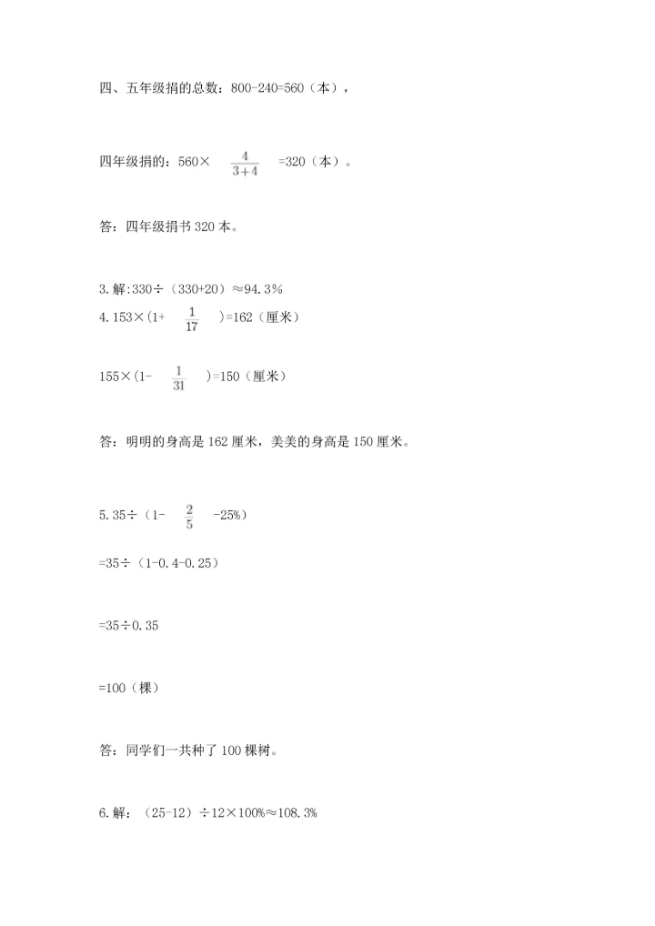人教版六年级上册数学期末测试卷【实验班】.docx