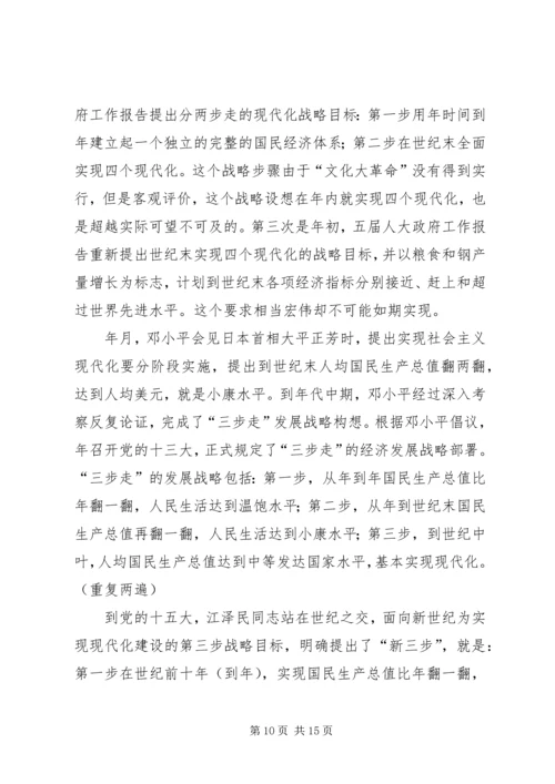 学习《一靠理想二靠纪律才能团结起来》辅导讲稿.docx