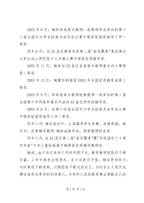 优秀教师个人事迹材料 (8).docx