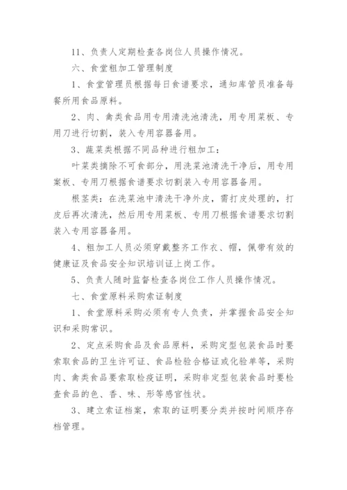 食堂食品安全管理制度_14.docx