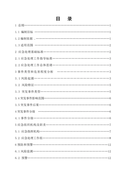 供热首站设备及管网系统事故专项应急专题预案.docx