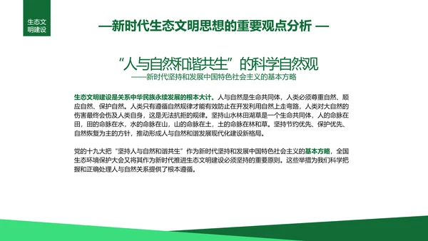 绿水青山就是金山银山生态文明PPT课件