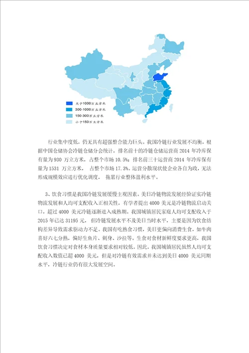 2016中国冷链物流市场现状分析及行业发展趋势图文