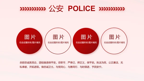 红色大气监狱警察工作计划动态PPT模板