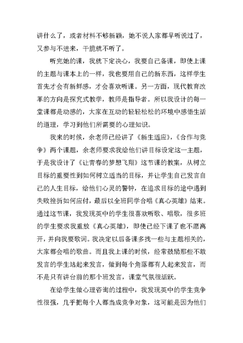 我的教育实习总结报告
