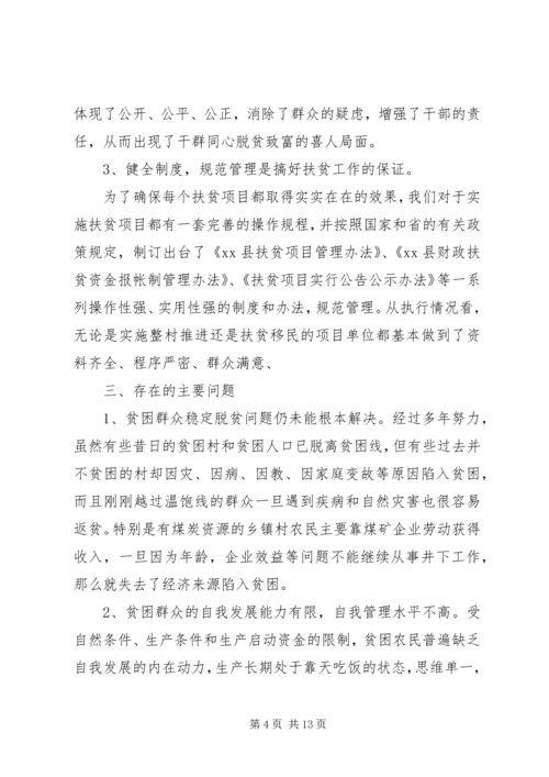 扶贫办人员个人工作总结及计划.docx