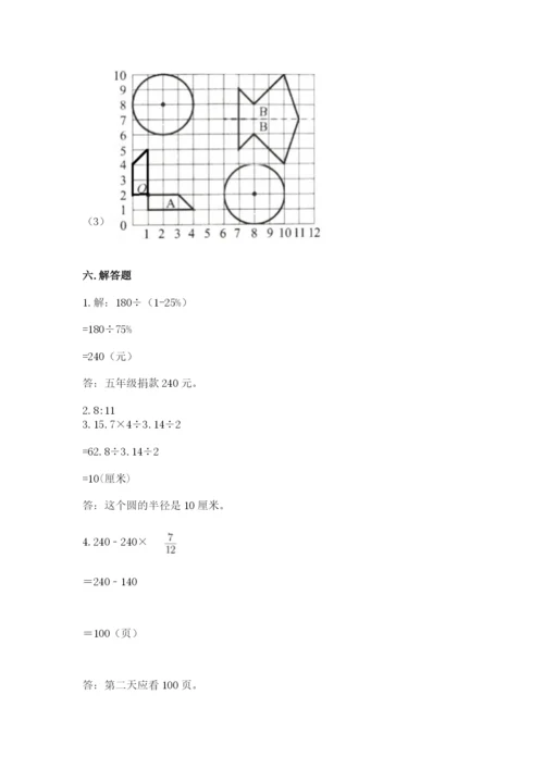 2022人教版六年级上册数学期末考试试卷【名校卷】.docx
