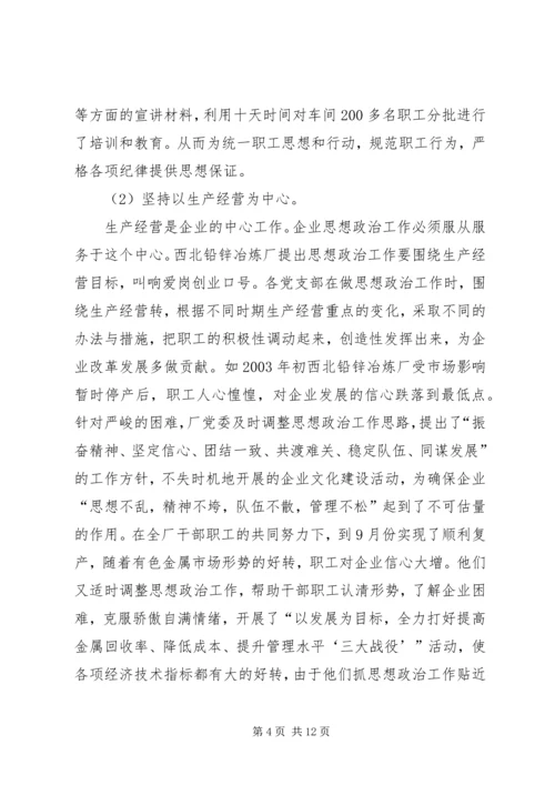 冶炼厂思想政治工作活跃在一线作用在现场(1).docx