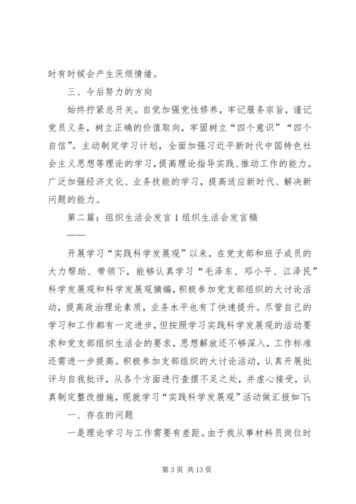 组织生活会资料1.docx