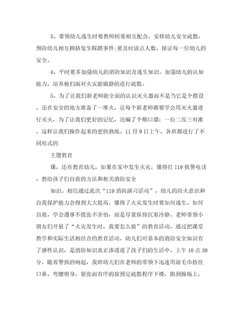 2022年消防安全教育心得体会1000字