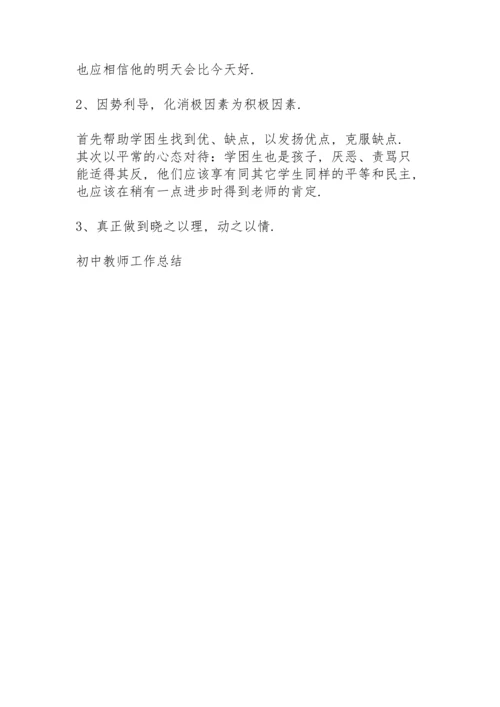 初中教师工作总结怎么写5篇.docx