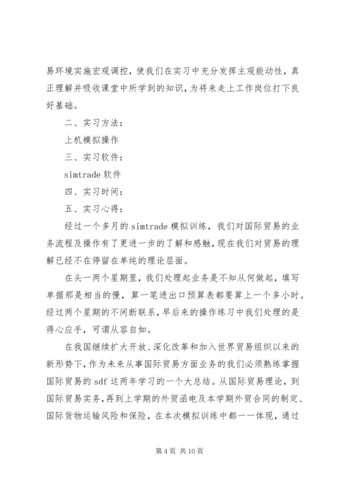 国际贸易实务实训心得体会 (5).docx