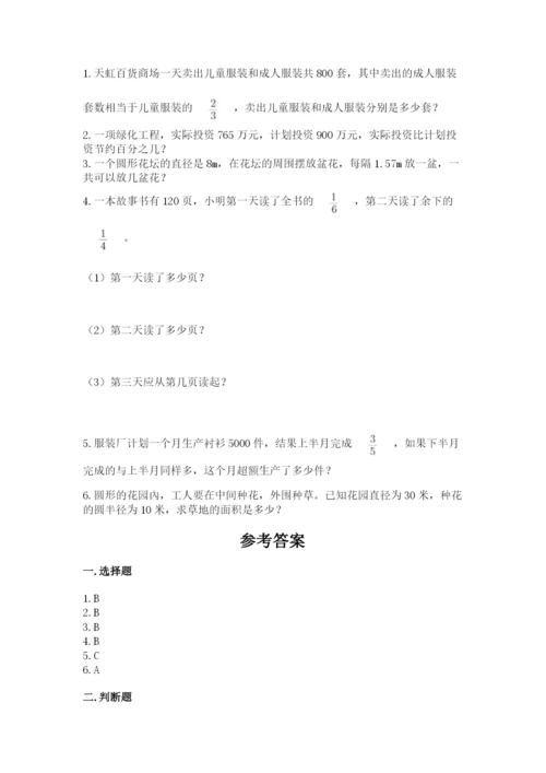 小学数学六年级上册期末测试卷附参考答案（精练）.docx