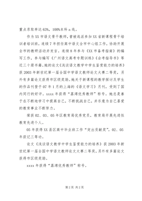 优秀教师黄小燕事迹材料.docx