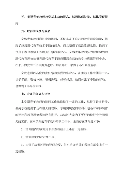 教师培训优秀年度工作总结范文（精选5篇）