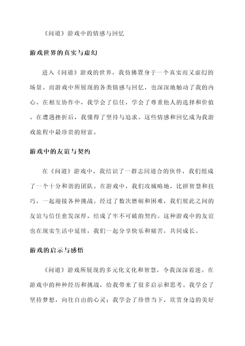 玩问道游戏的感言