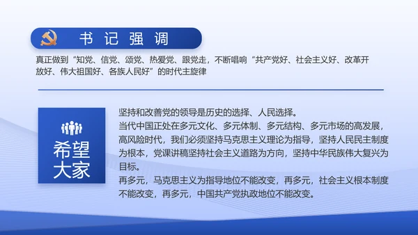 蓝色大气基层党建述职报告动态PPT