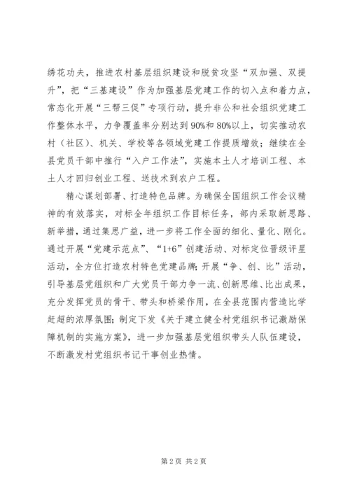 县委组织部学习贯彻落实全国组织工作会议精神情况汇报 (6).docx