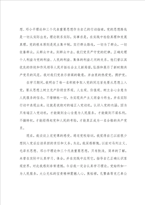 大学生党员思想汇报格式范文