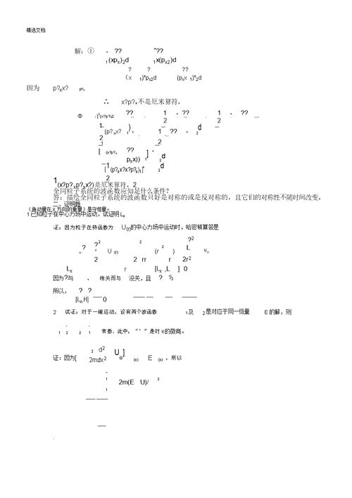 《量子力学》题库