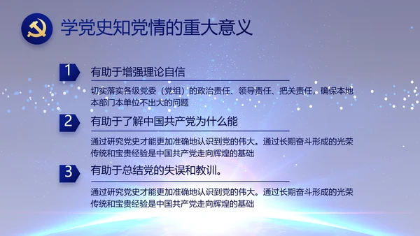 蓝色党建党支部工作总结汇报计划PPT